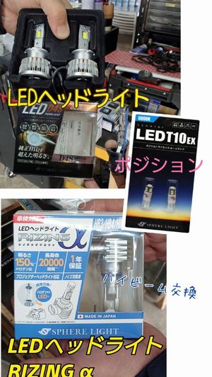 純正HIDをLEDに交換する❗️