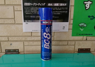 WAKOS ブレーキ&パーツクリーナー