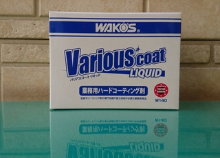 WAKOS バリアスコート業務用