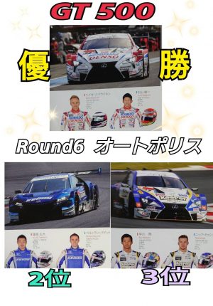 SUPER GTround6 勝者は❗❗ ❗❗