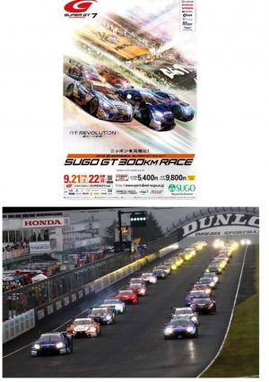 9月22日(日) SUPERGT Round7 SUGO