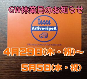 GW 休業日のお知らせです🙂