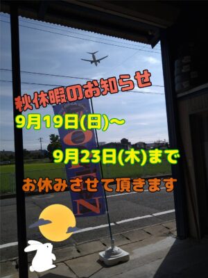 秋休暇のお知らせ🎃🍁🍄🌰