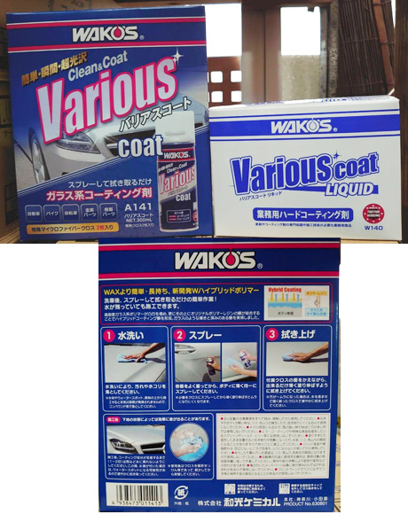 各種パーツ取り付け